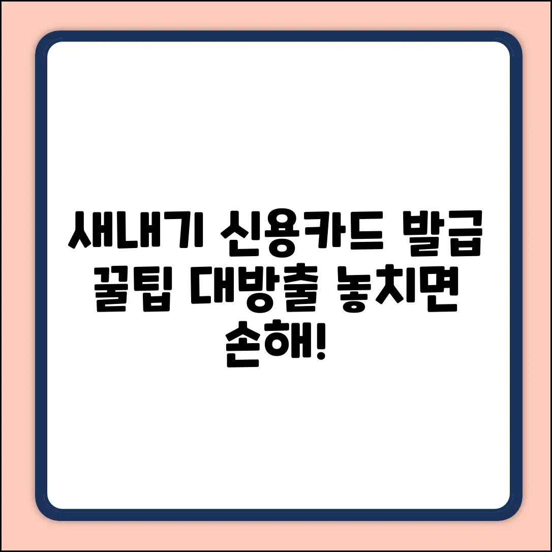 대학교 새내기 신용카드, 발급 꿀팁 있을까?