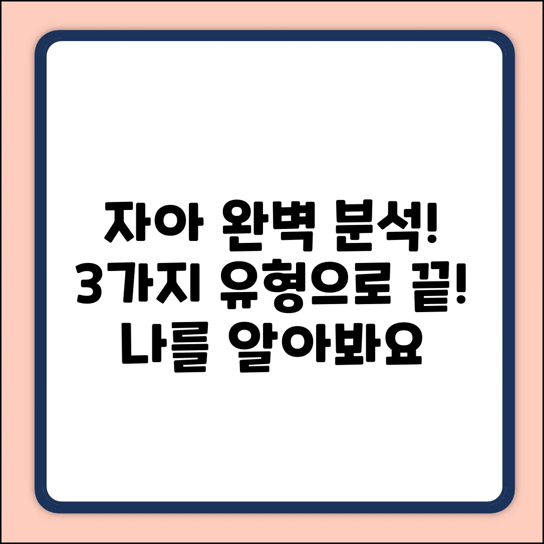 자아 상태, 3가지 유형으로 완벽 분석!