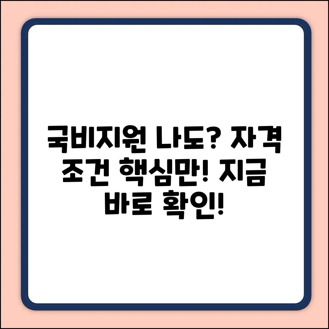 국비지원 신청 자격, 나도 될까?