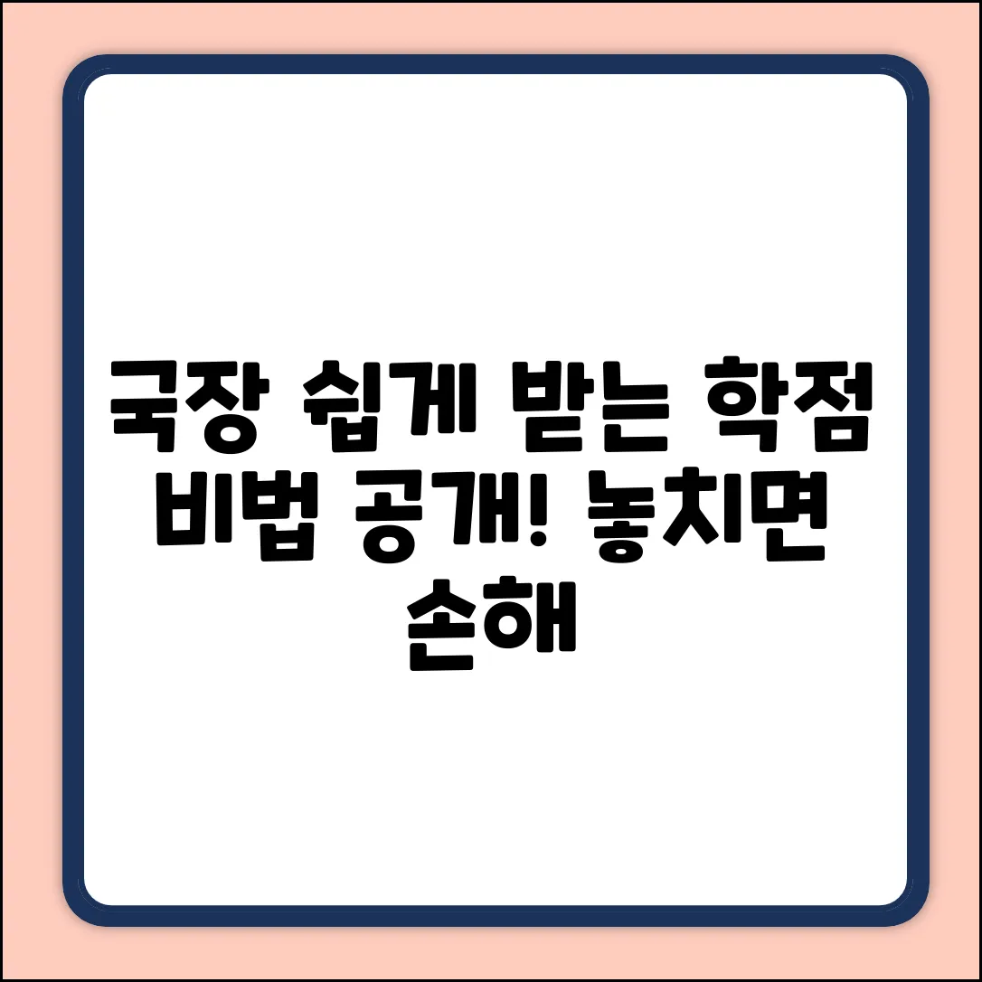 국가장학금, 학점 얼마나 받아야 쉽게 될까?