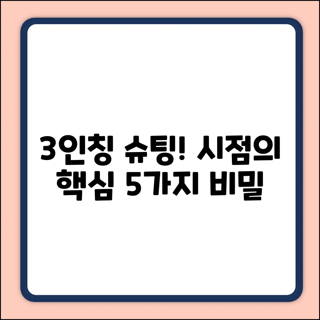 3인칭 슈팅 게임: 시점의 비밀 5가지