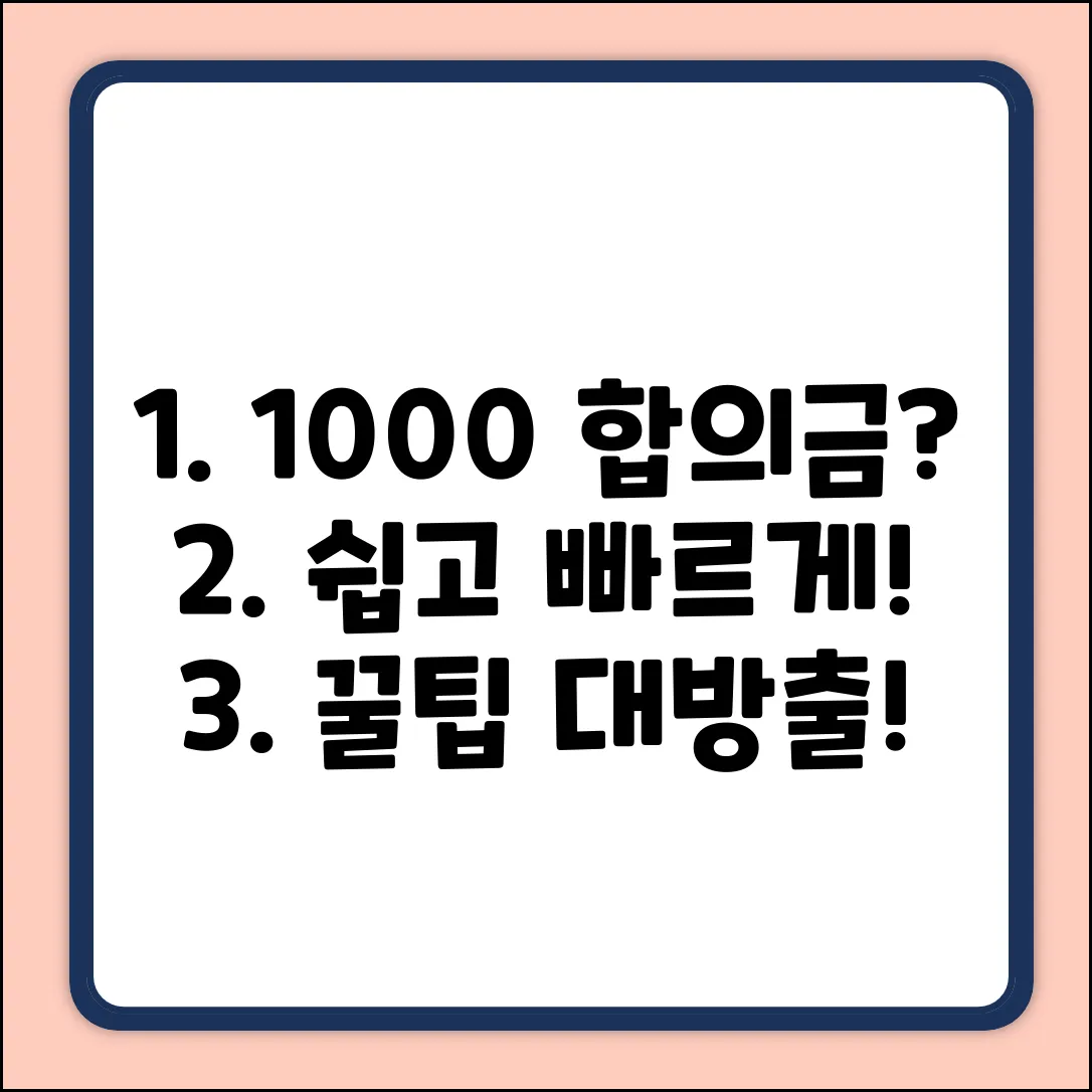 교통사고 100:0 합의금, 누구나 쉽게!