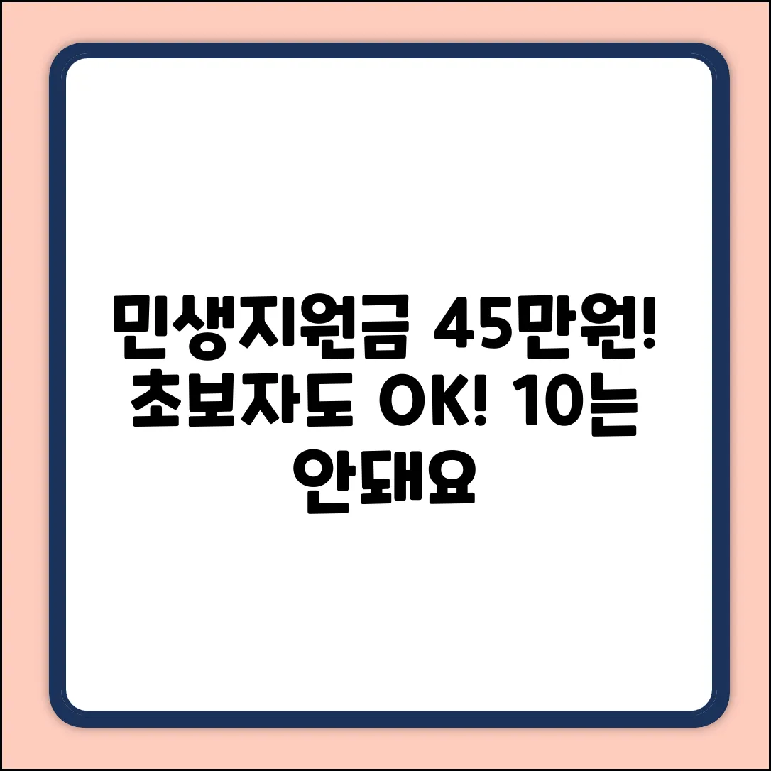 민생지원금 최대 45만원! 초보자도 쉽게 확인 (상위 10% 제외