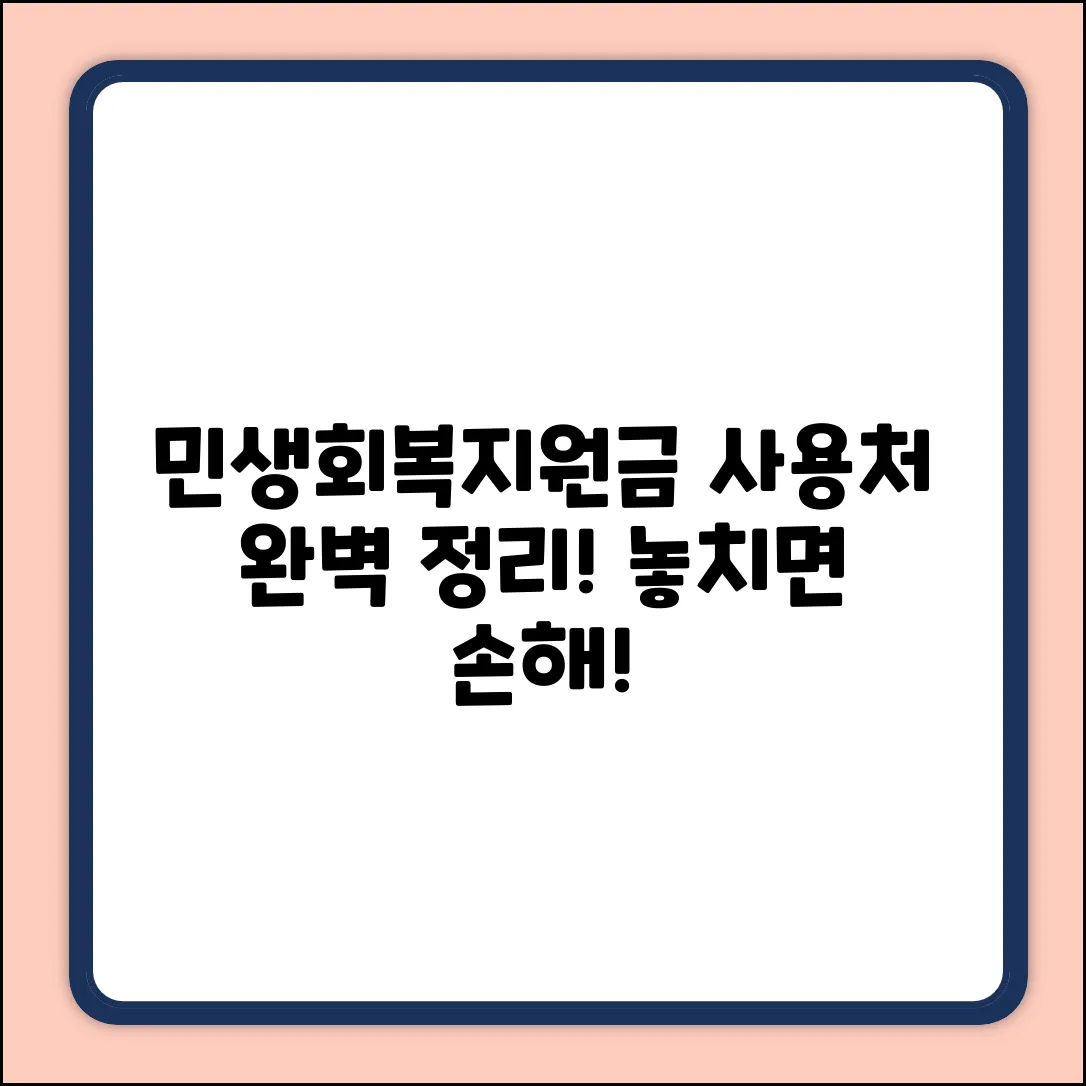 민생회복지원금, 사용지역 범위 완벽 가이드