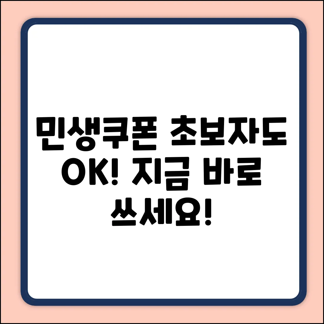 민생회복소비쿠폰 쓸려고 했는데? 초보자도 쉽게!