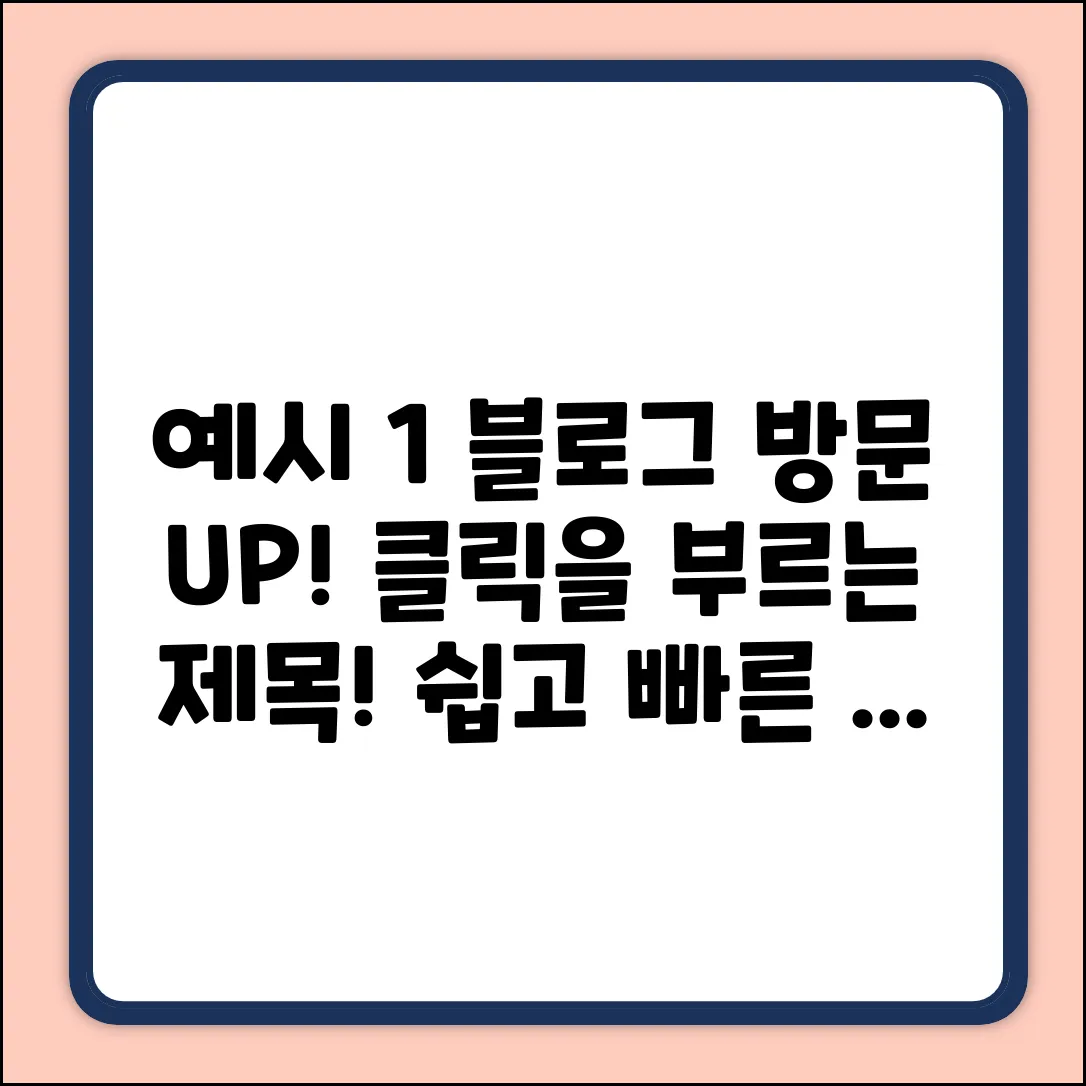 제공된 키워드가 없으므로, 일반적인 블로그 제목 생성 예시를 제공합니다. 실제 키워드를 알려주시면 더 적절한 제목을 만들 수 있습니다.