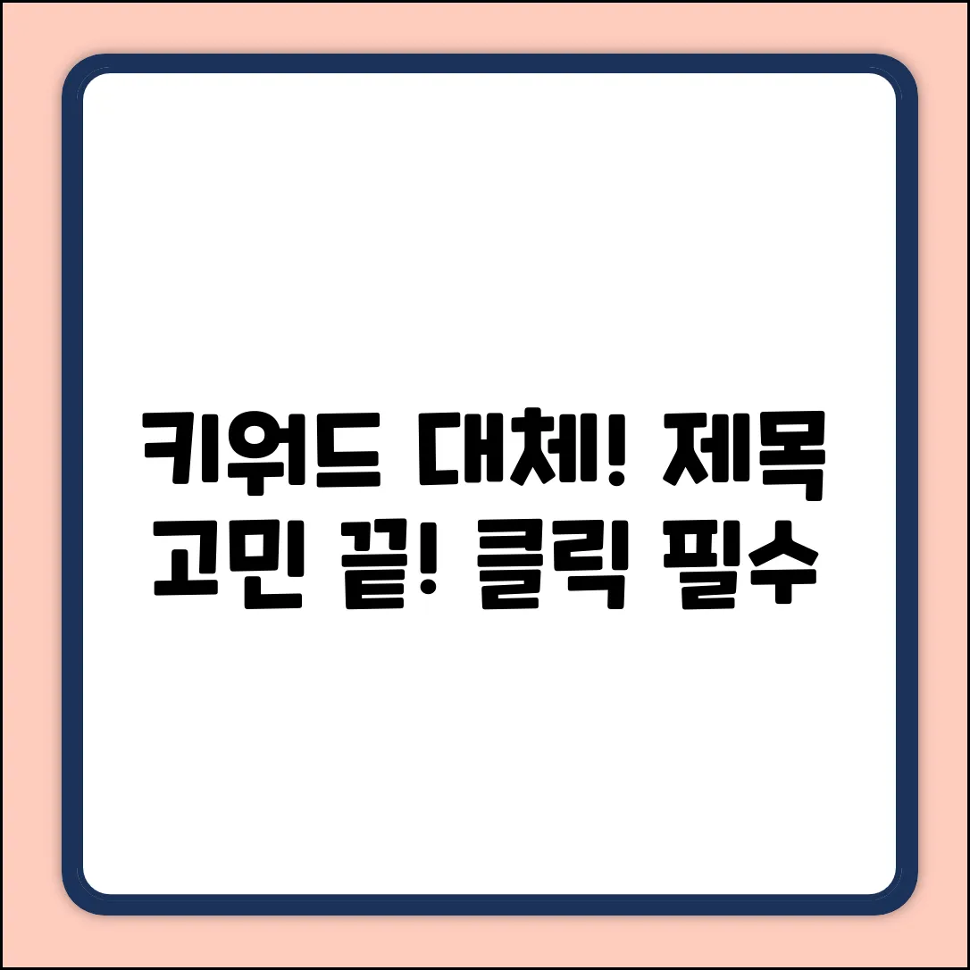 키워드 없음으로 대체 제목 제안