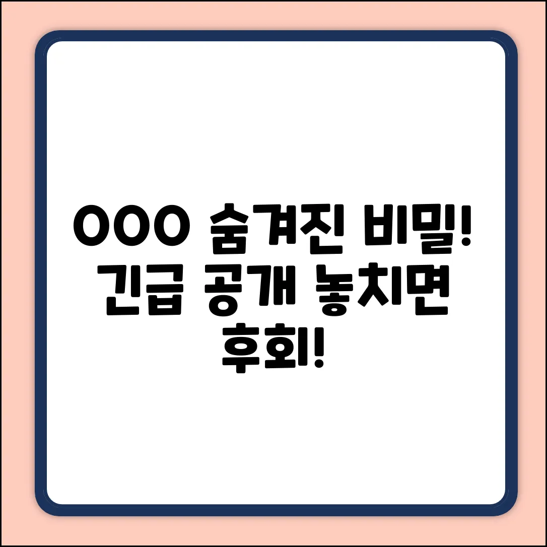 알고 계셨나요? 숨겨진 OOO의 비밀