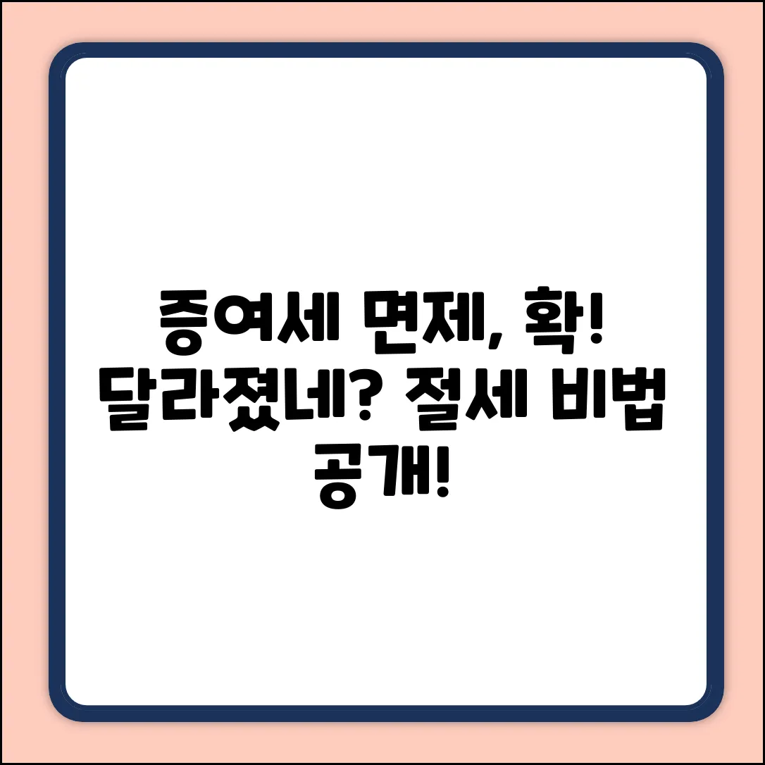 자녀 증여세 면제 한도, 똑똑하게 개정 활용!