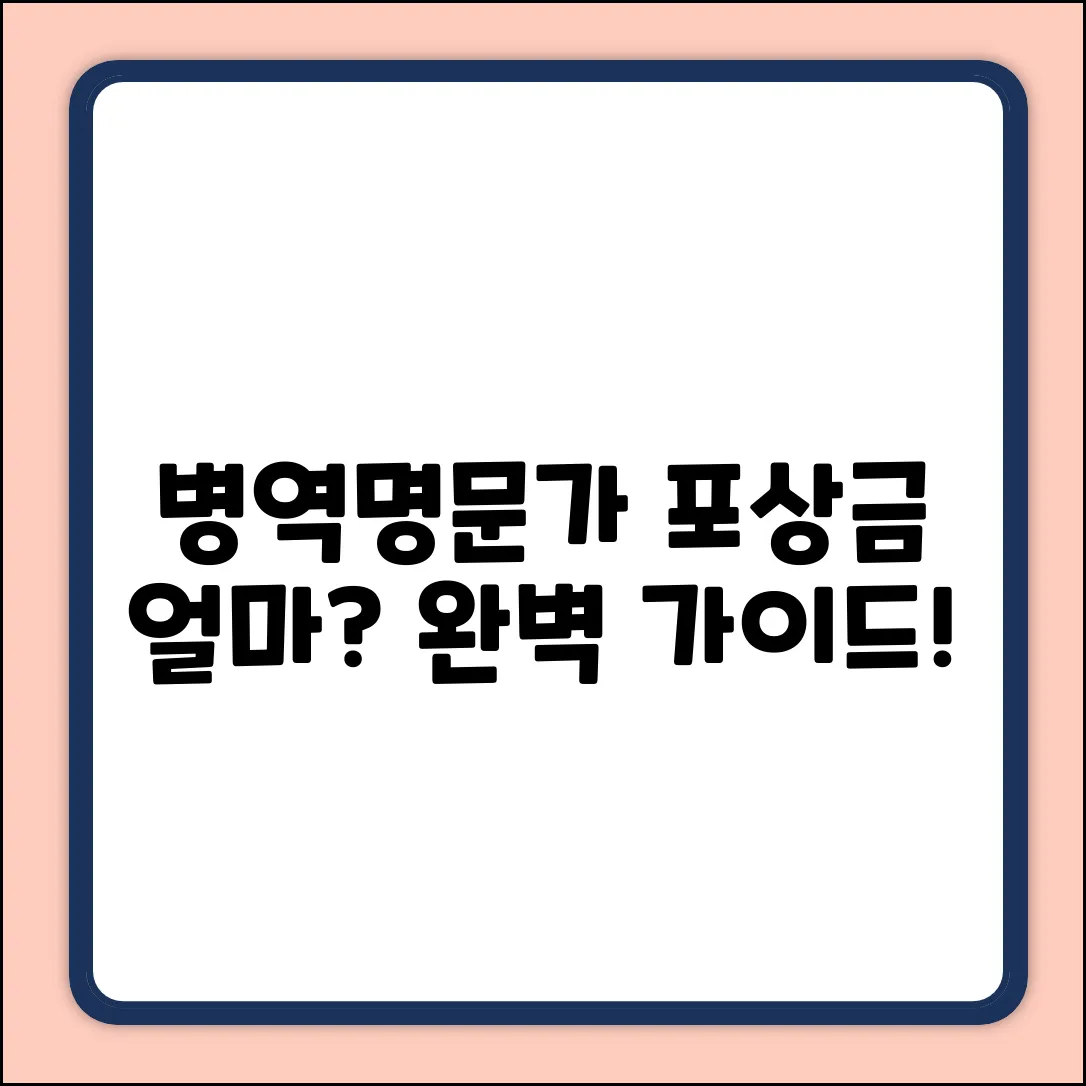 병역명문가 포상금 완벽 가이드: 얼마를 받게 될까?