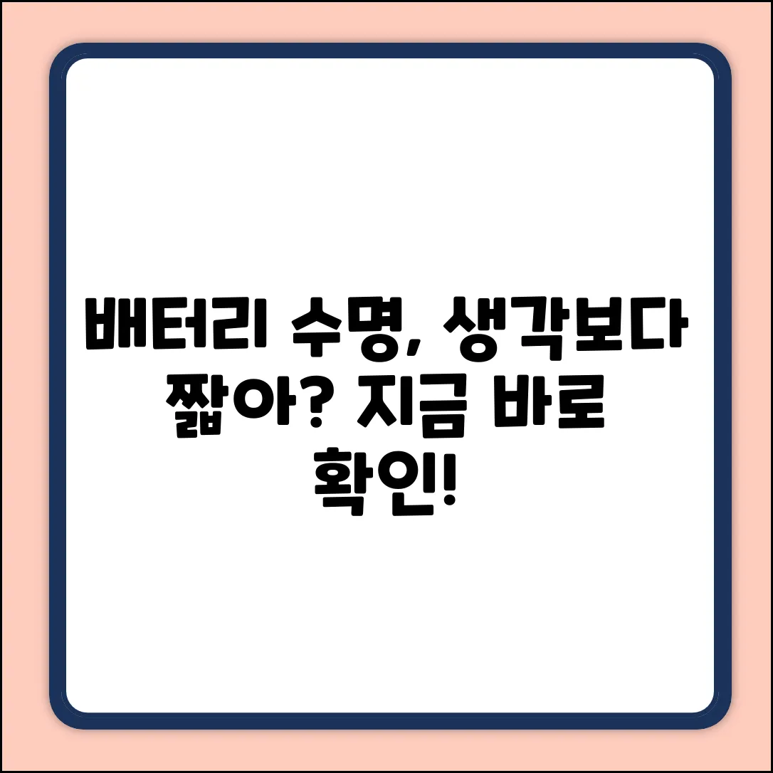 🚗 자동차 배터리 수명, 혹시… 예상 밖?!