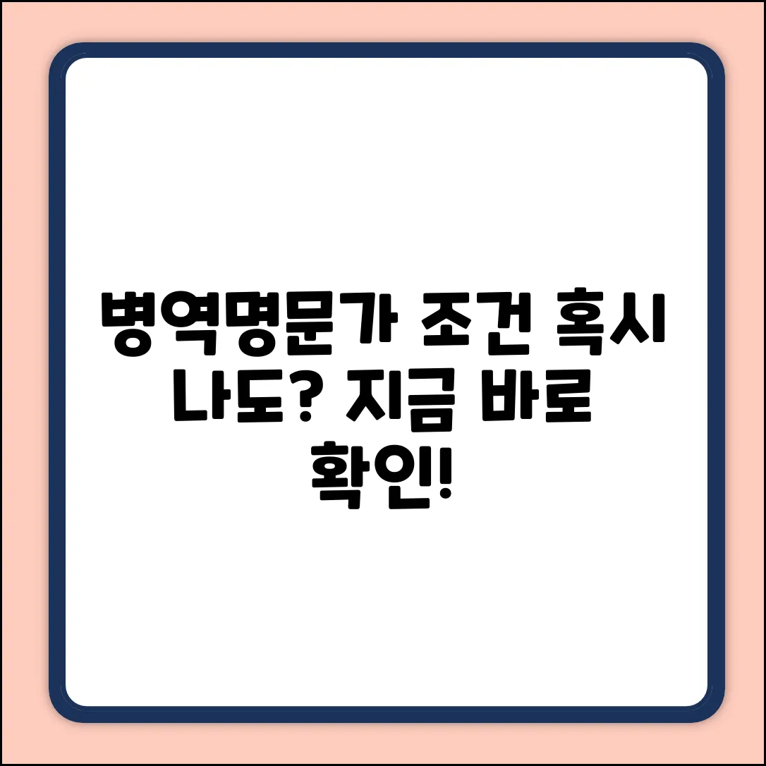 병역명문가 선정 조건, 과연 당신도?