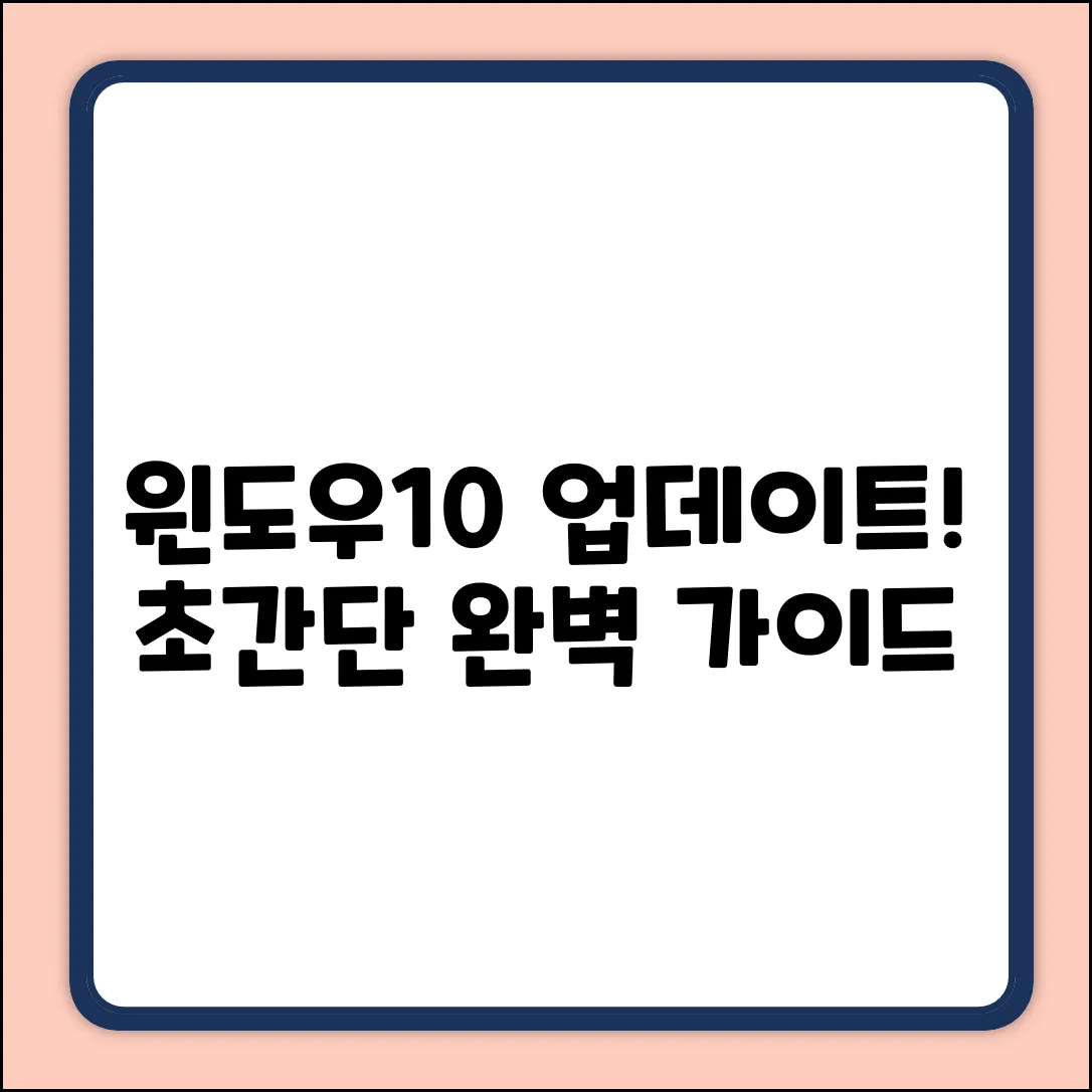 윈도우10 업데이트 완벽 가이드