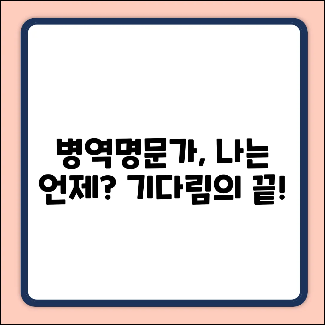 병역명문가 선정, 얼마나 기다려야 할까요?