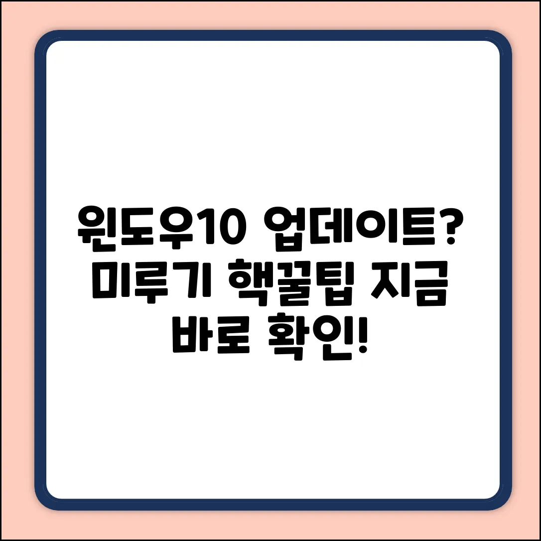 윈도우10 업데이트, 유예기간 쉽게 조절!