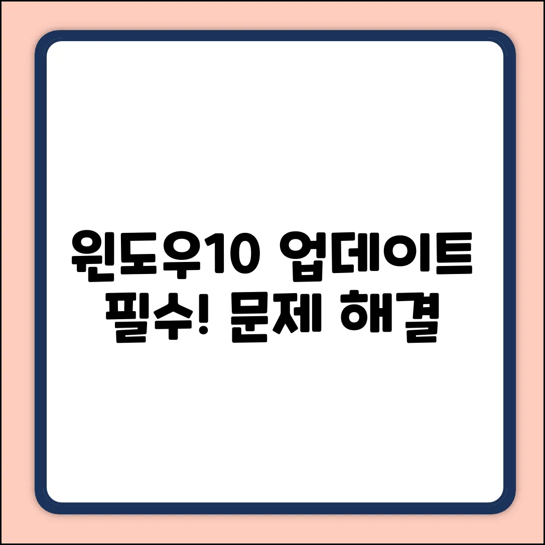 윈도우10 업데이트, 복합 문제 해결의 열쇠!