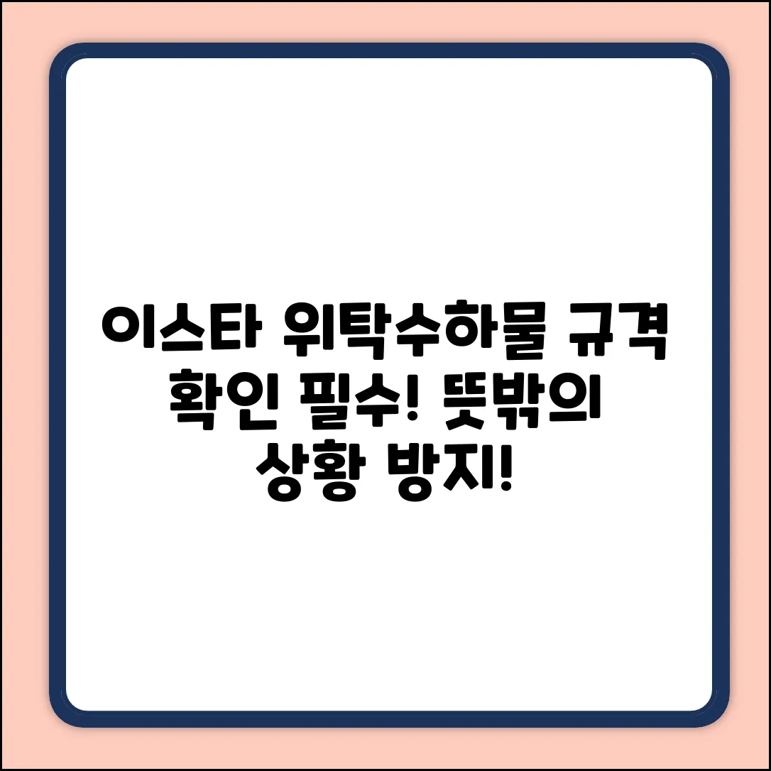 이스타항공 위탁수하물, 뜻밖의 규격 확인!