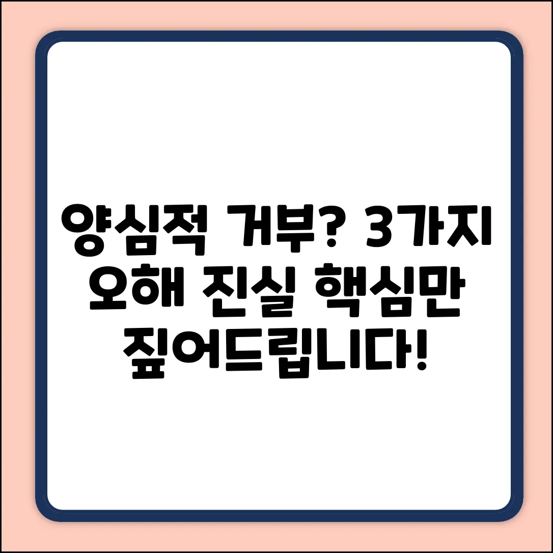 양심적 병역 거부자: 3가지 오해와 진실