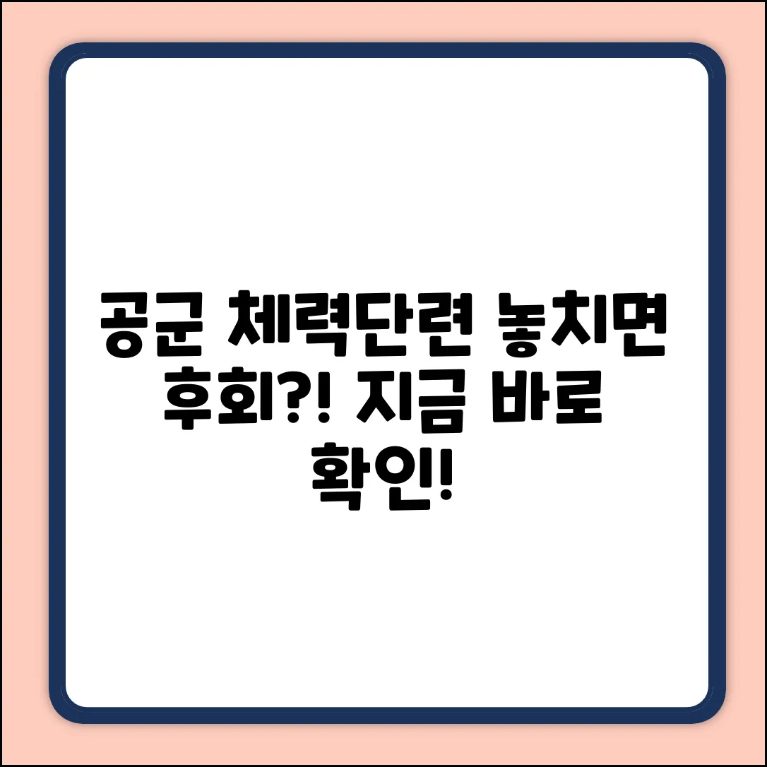 공군 체력단련장 이벤트, 놓치면 후회할까요?