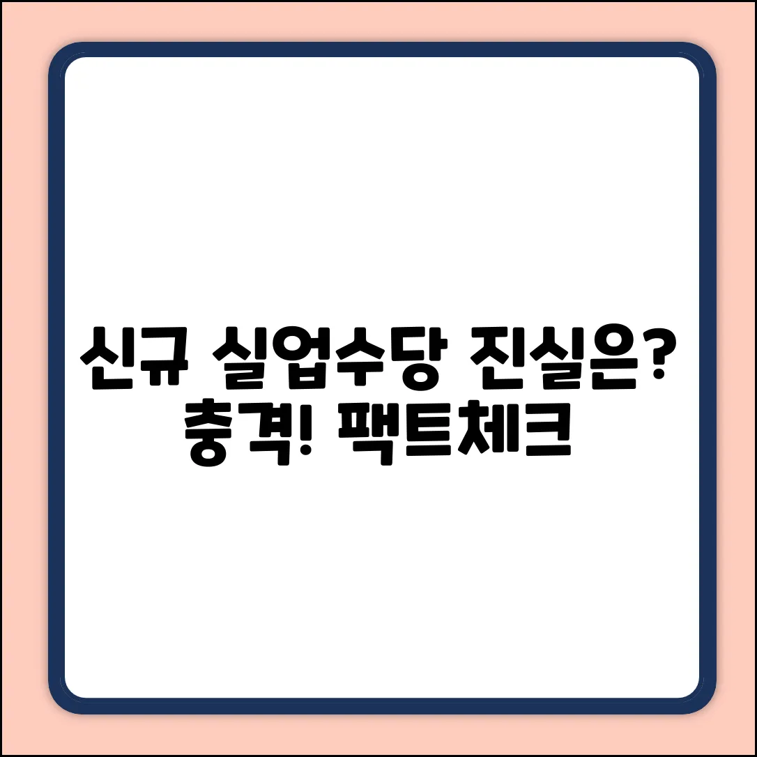 신규 실업수당청구건수? 알고 보면 놀라운 진실!