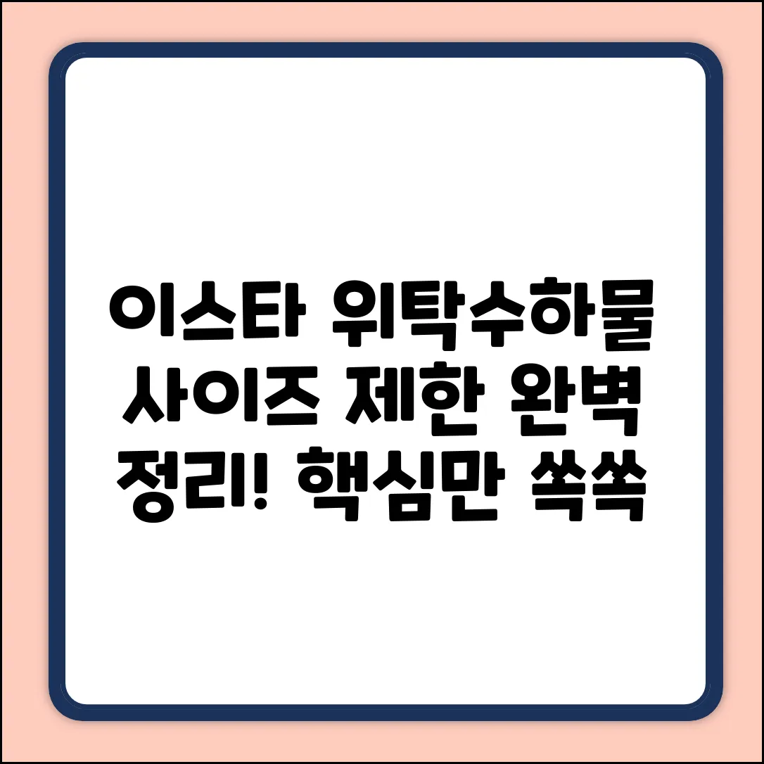 이스타항공 위탁 수화물, 3가지 사이즈 제한 완벽 정리