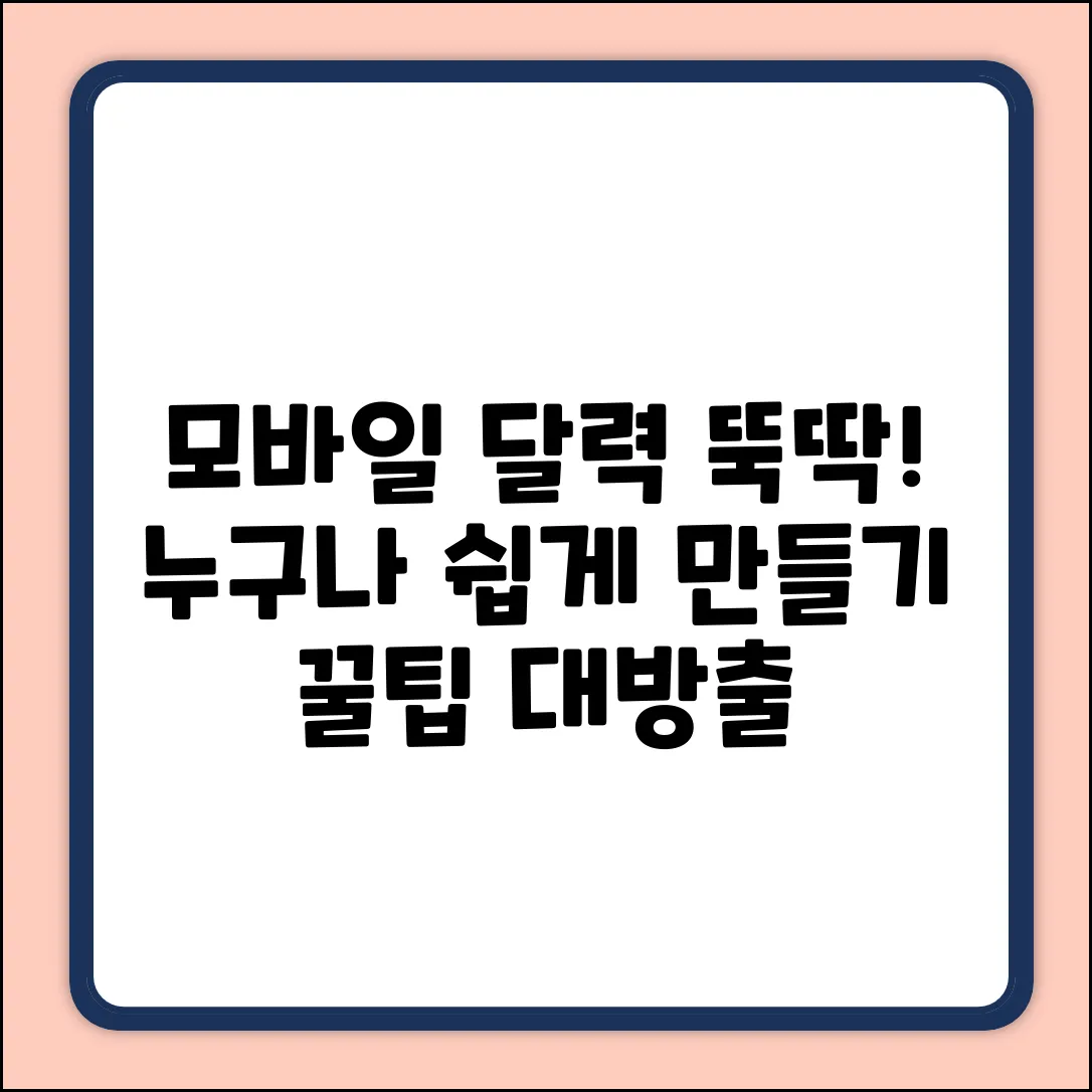 쉽게! 모바일 달력 만드는 방법