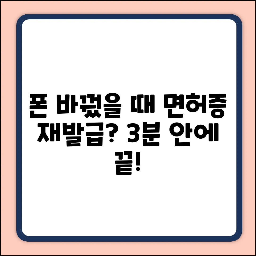 폰 바꾸면 모바일 면허증 재발급? 쉽게 끝!