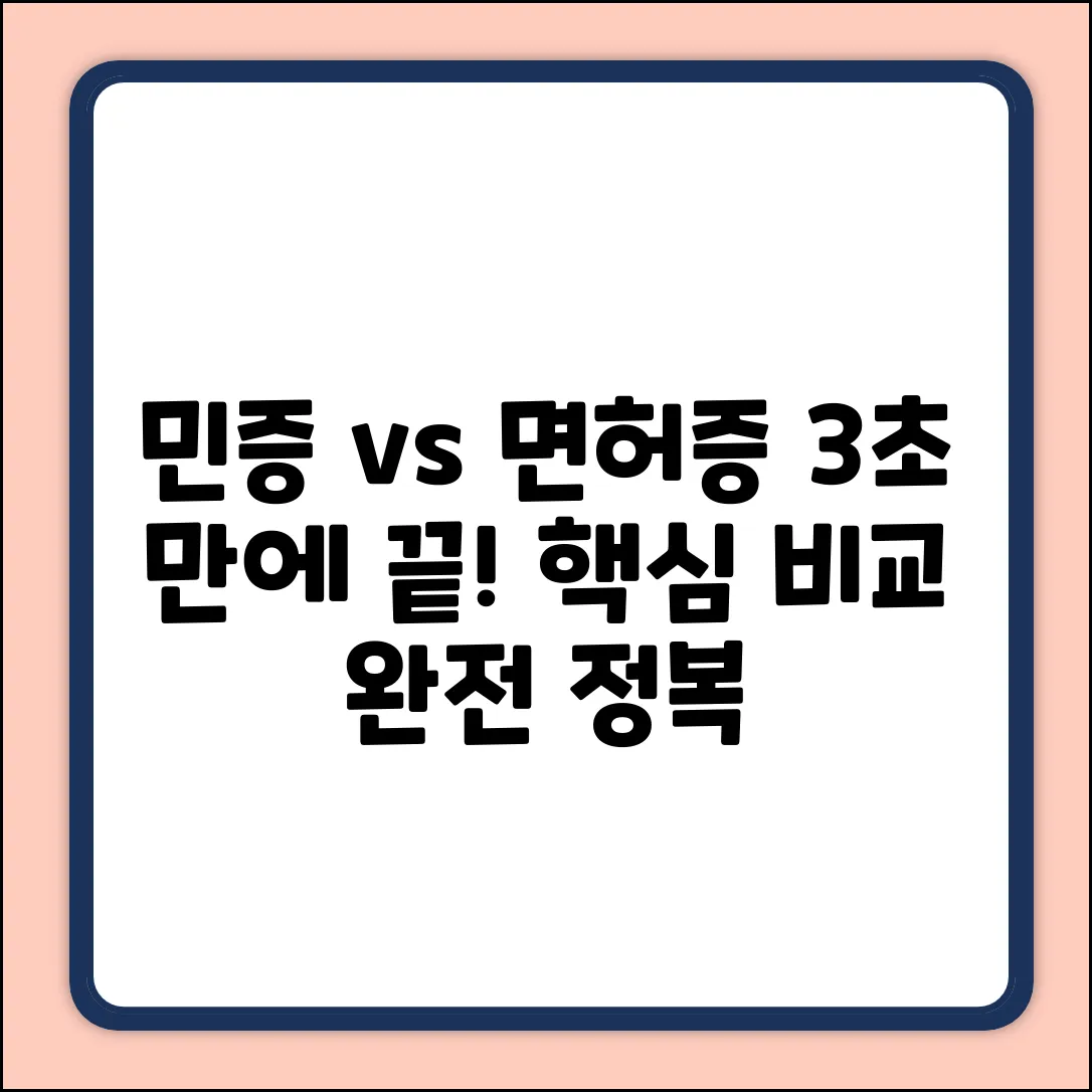 주민등록증 vs 운전면허증, 누구나 쉽게!