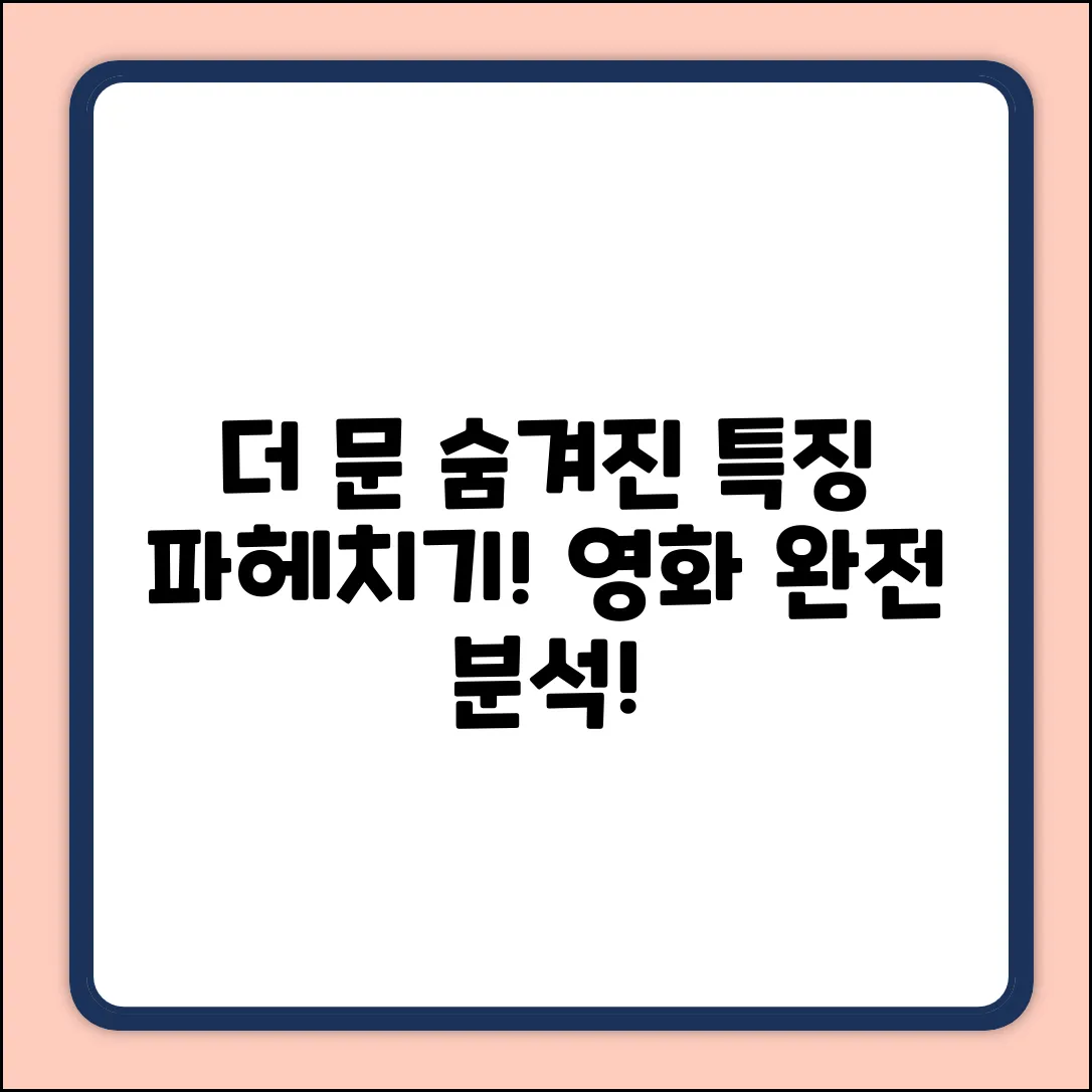 더 문 영화, 어떤 특징이 숨겨져 있을까?