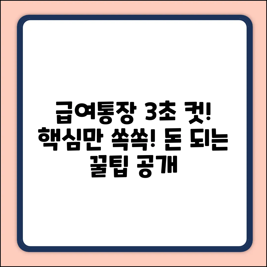 급여통장, 어떻게 3초 안에 인식될까?