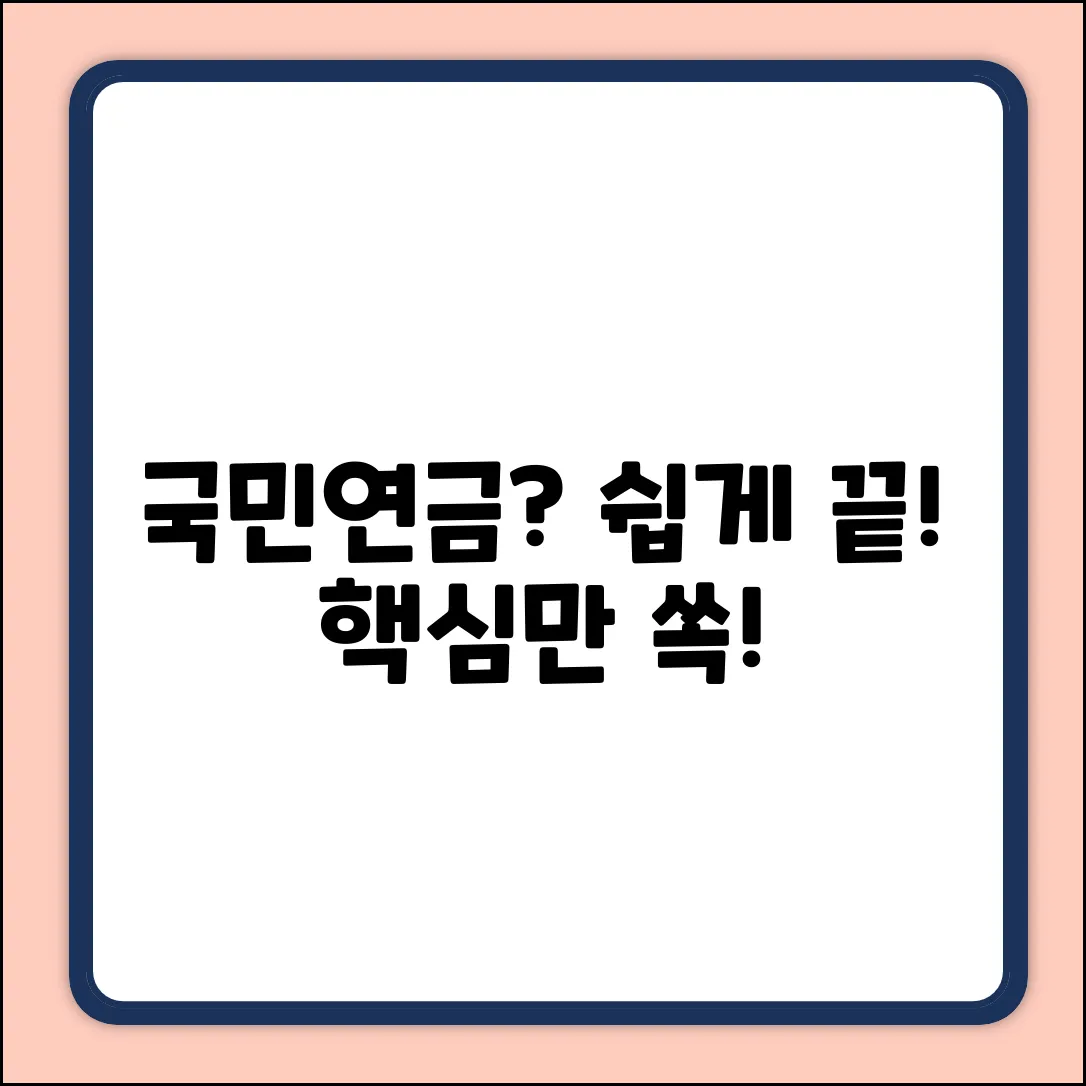 국민연금 역할, 누구나 쉽게 이해!