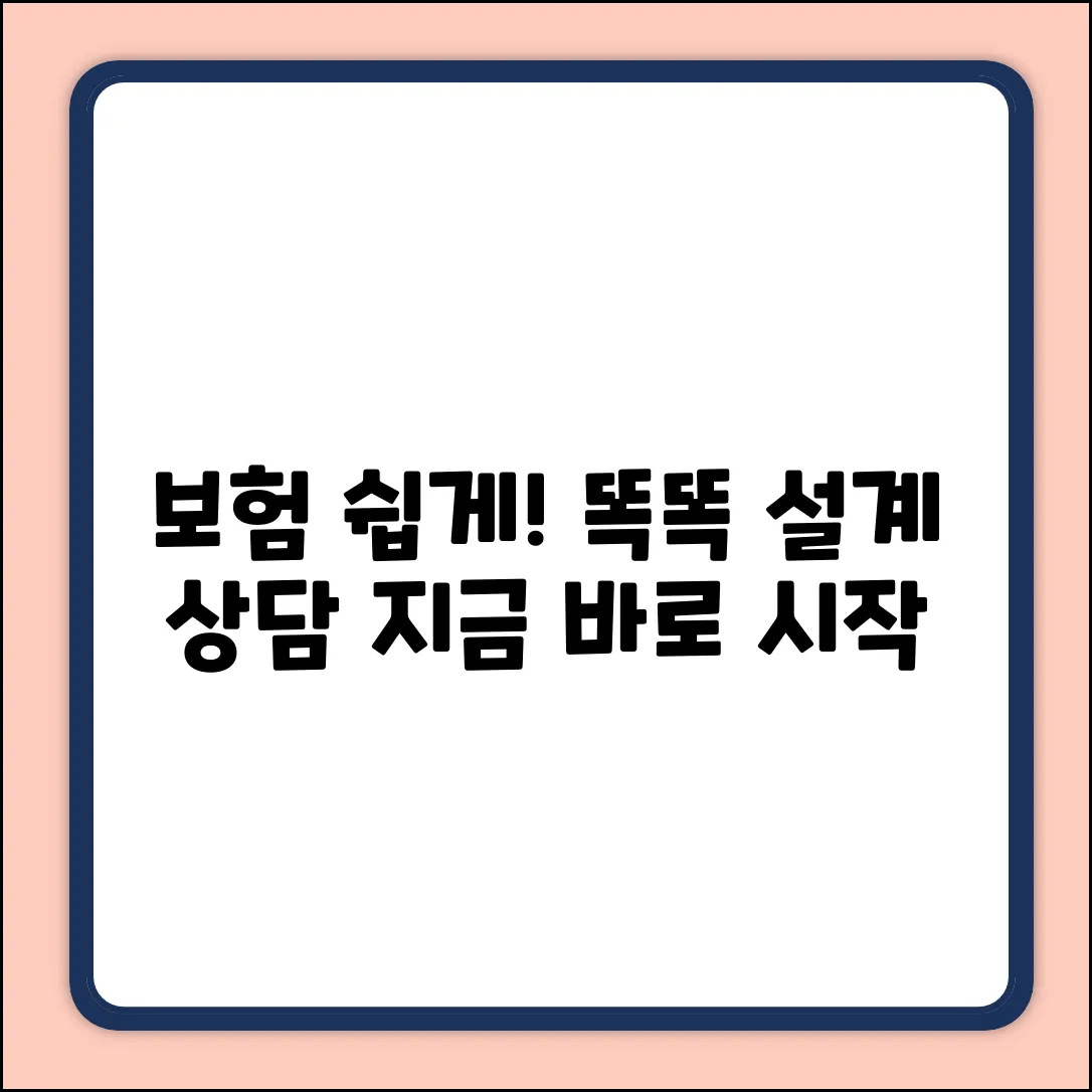 보험설계상담, 누구나 쉽게! 똑똑하게 시작!