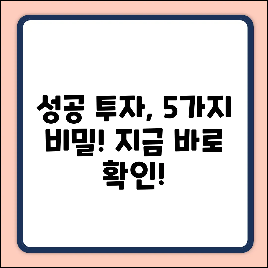 성공 투자그룹 선택의 5가지 비밀