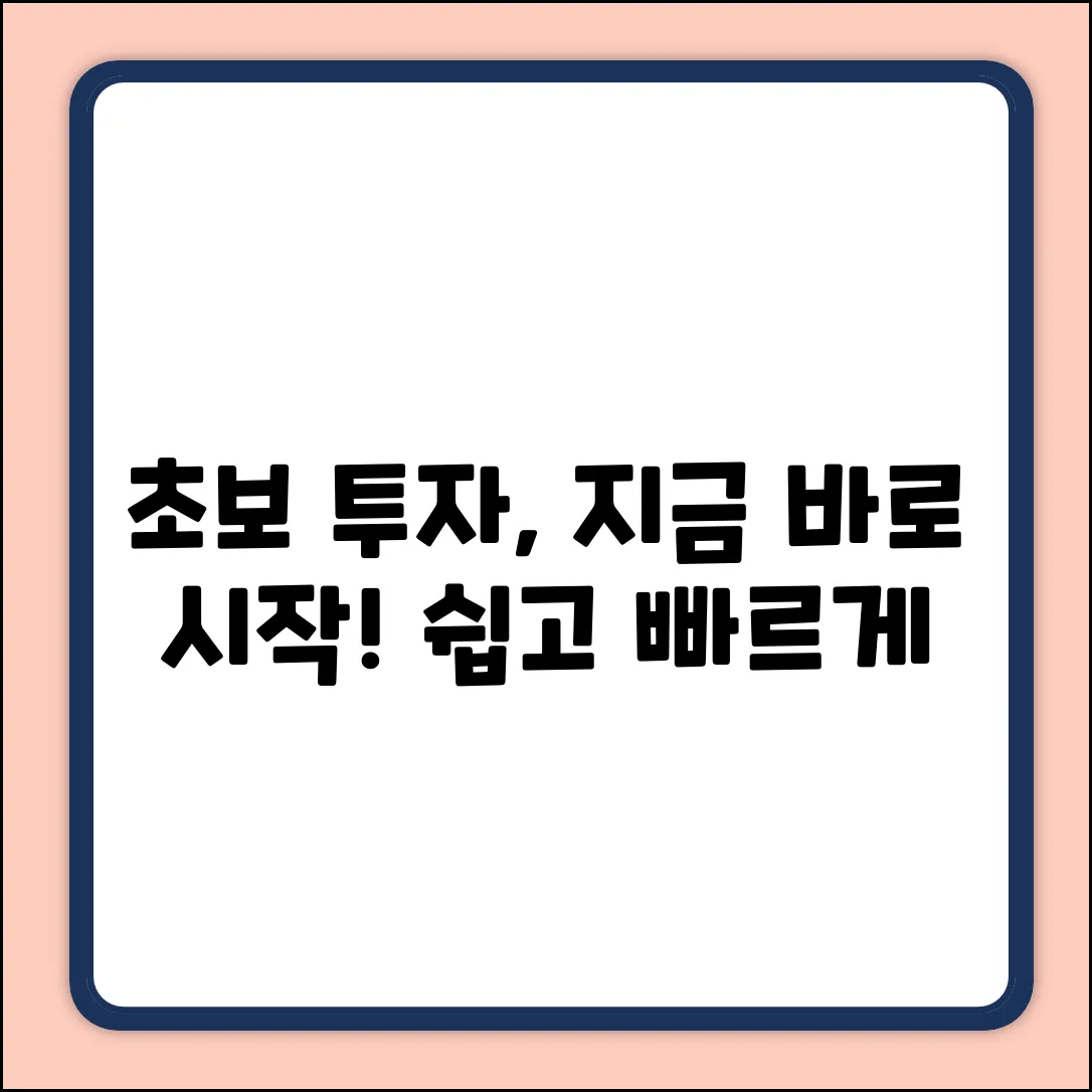 초보 투자처 탐색: 누구나 쉽게 시작!