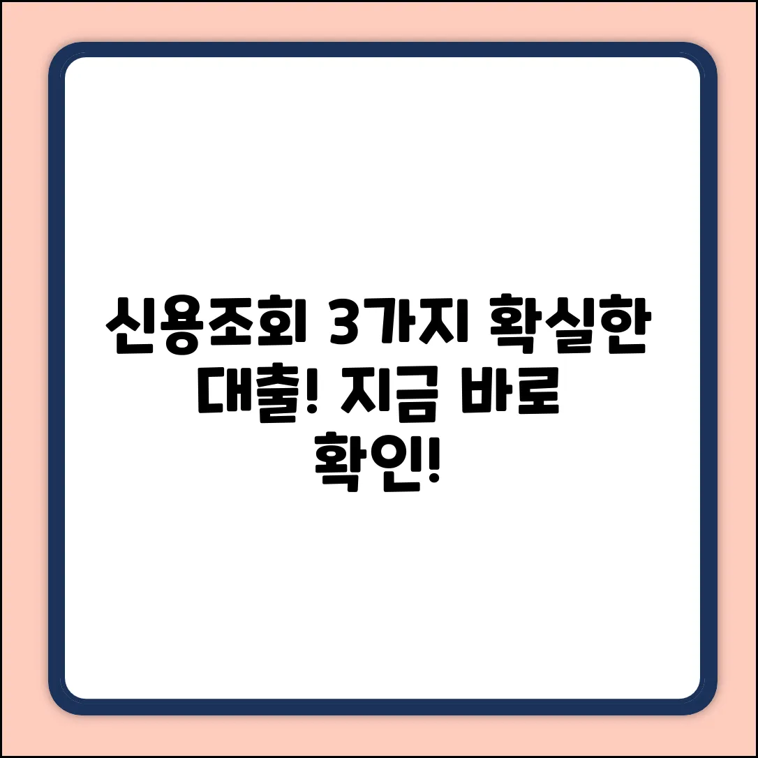 신용조회없이 대출, 3가지 확실한 방법