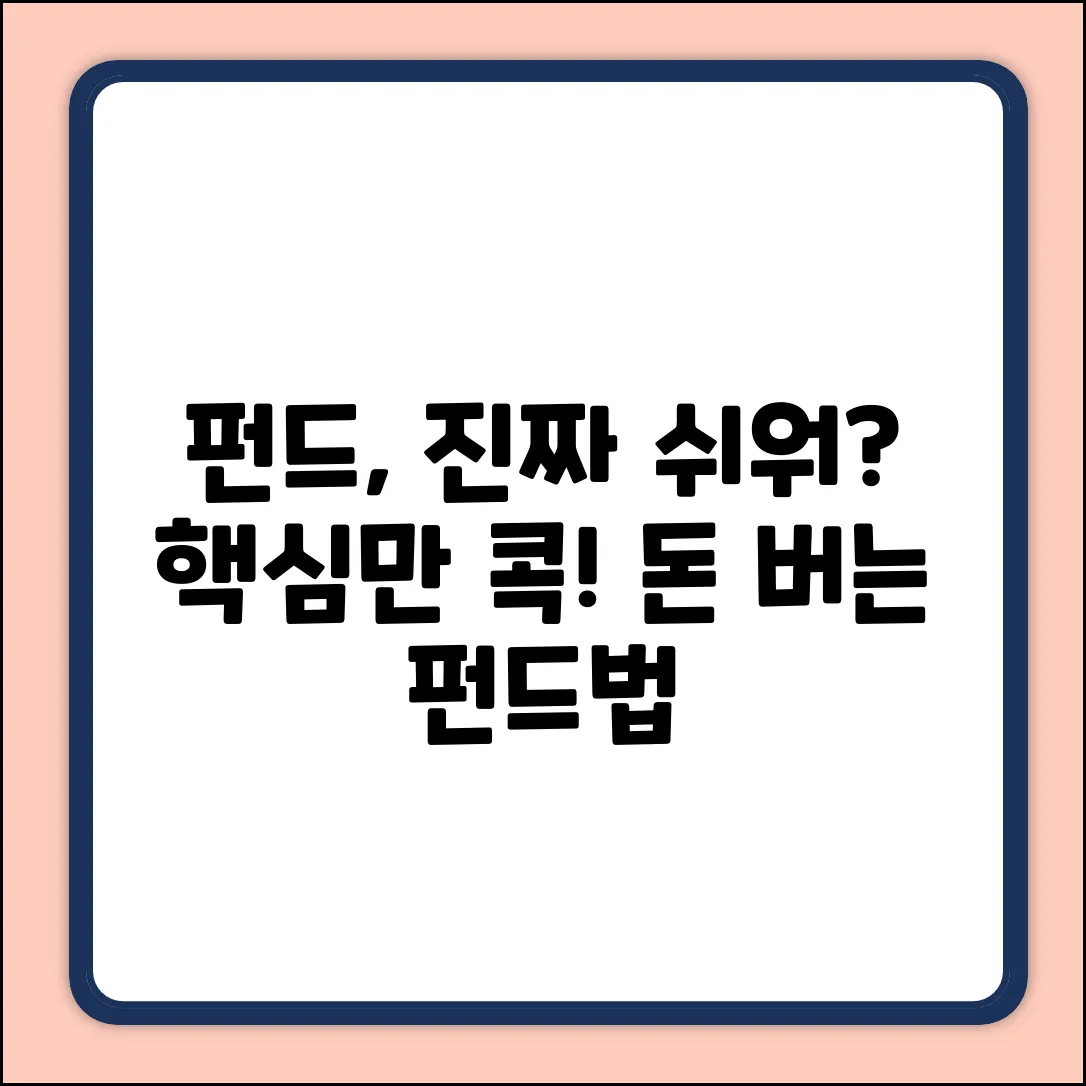 펀드하는 법, 진짜 쉬울까?
