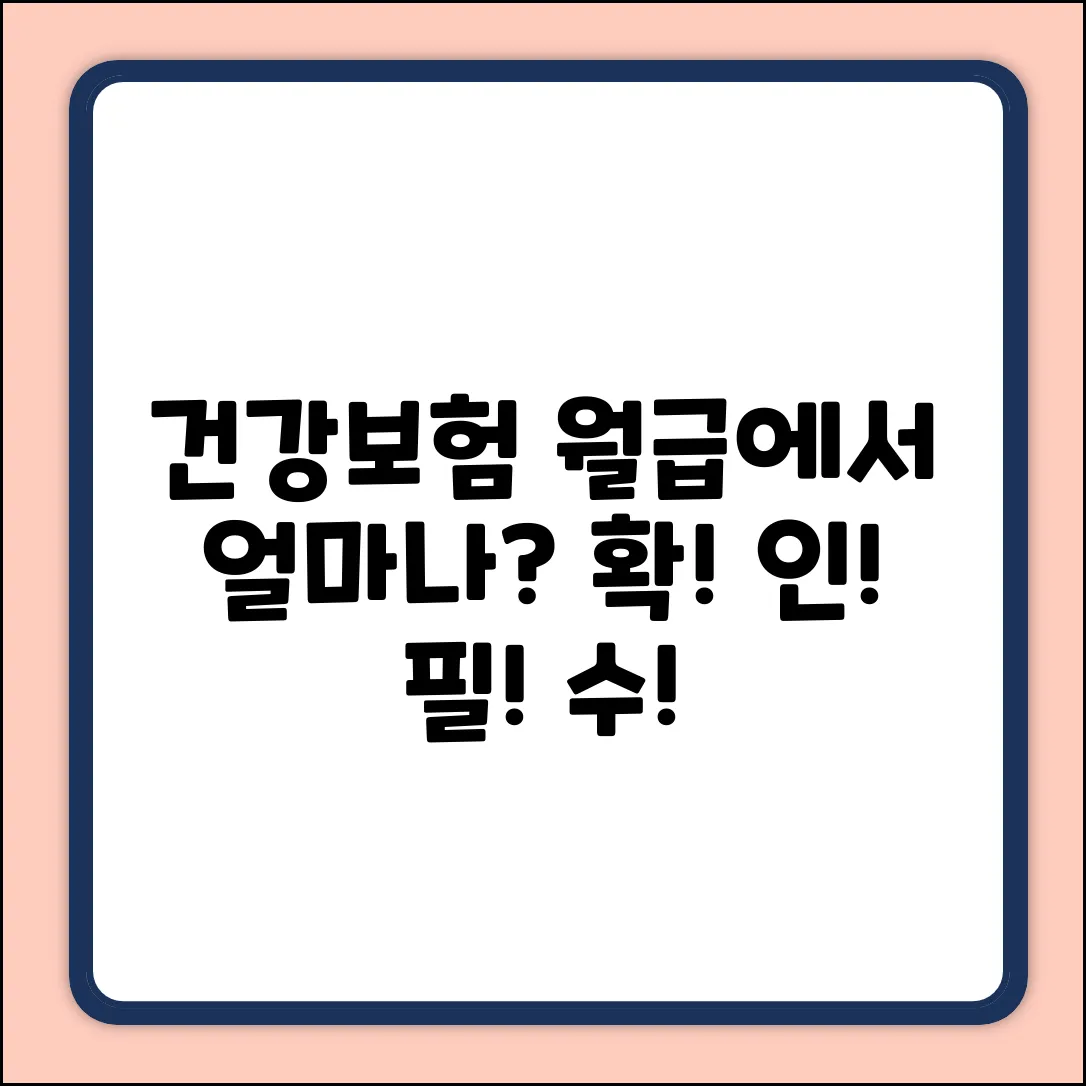 건강보험 요율, 얼마나 오를까요?